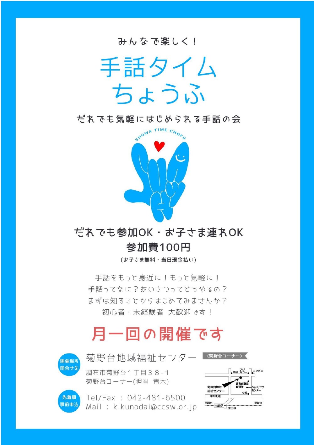 手話タイムちょうふ(チラシのおもて面)
