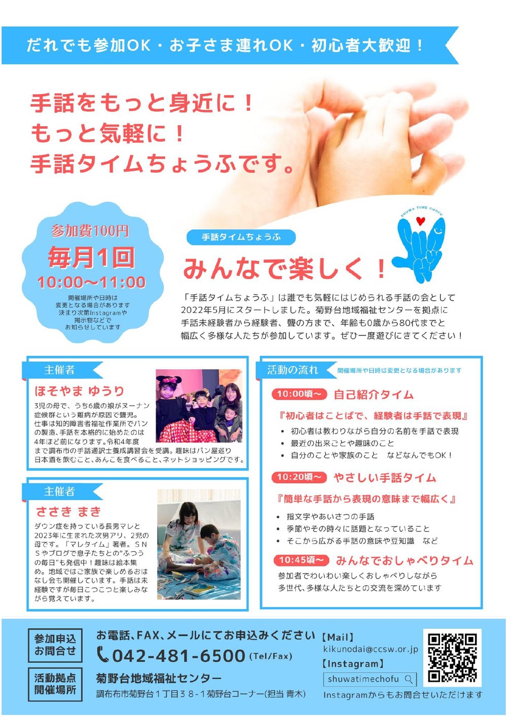 活動の流れと主催者の紹介(チラシのうら面)