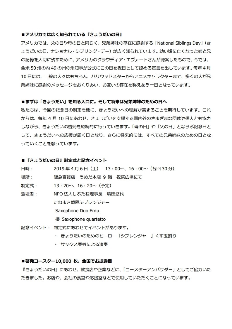プレスリリース（2枚目）。制定式と記念イベント