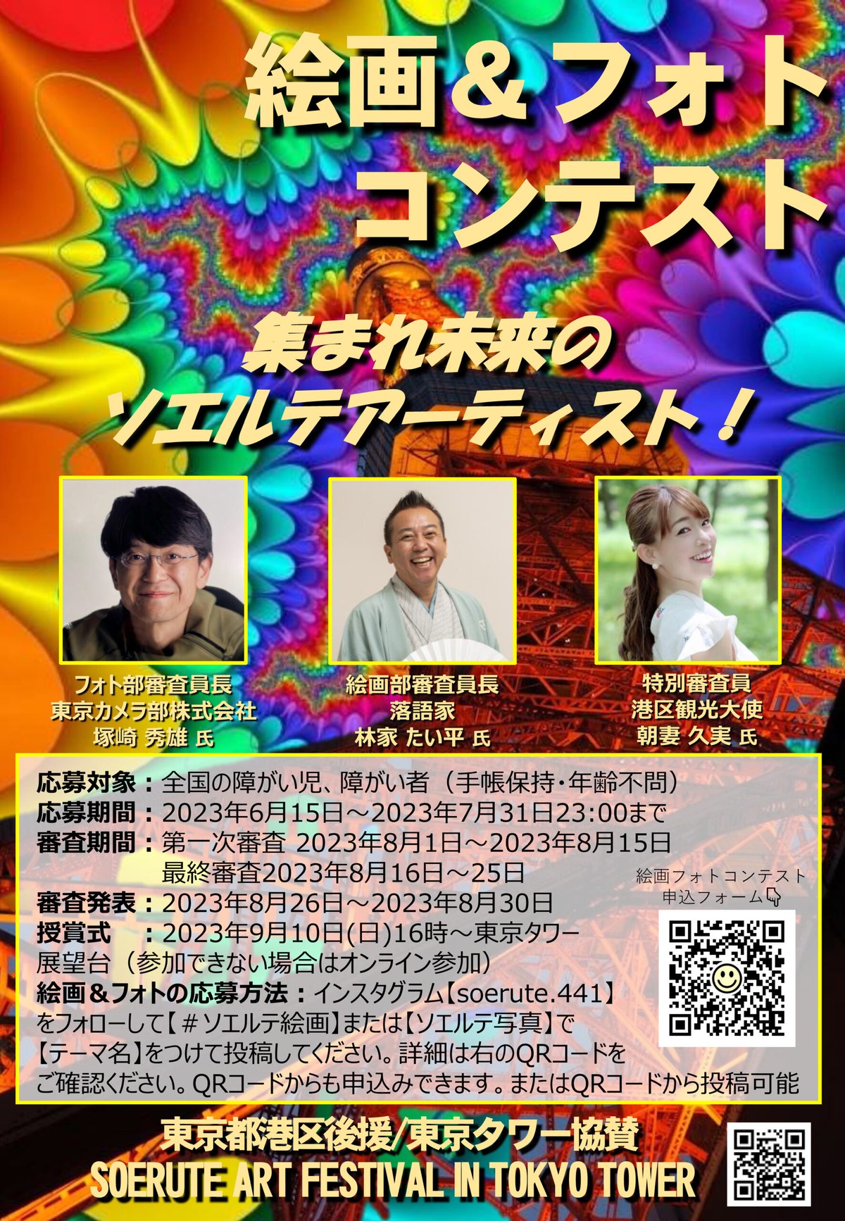 「絵画＆フォトコンテスト」のチラシ。応募期間・審査・授賞式