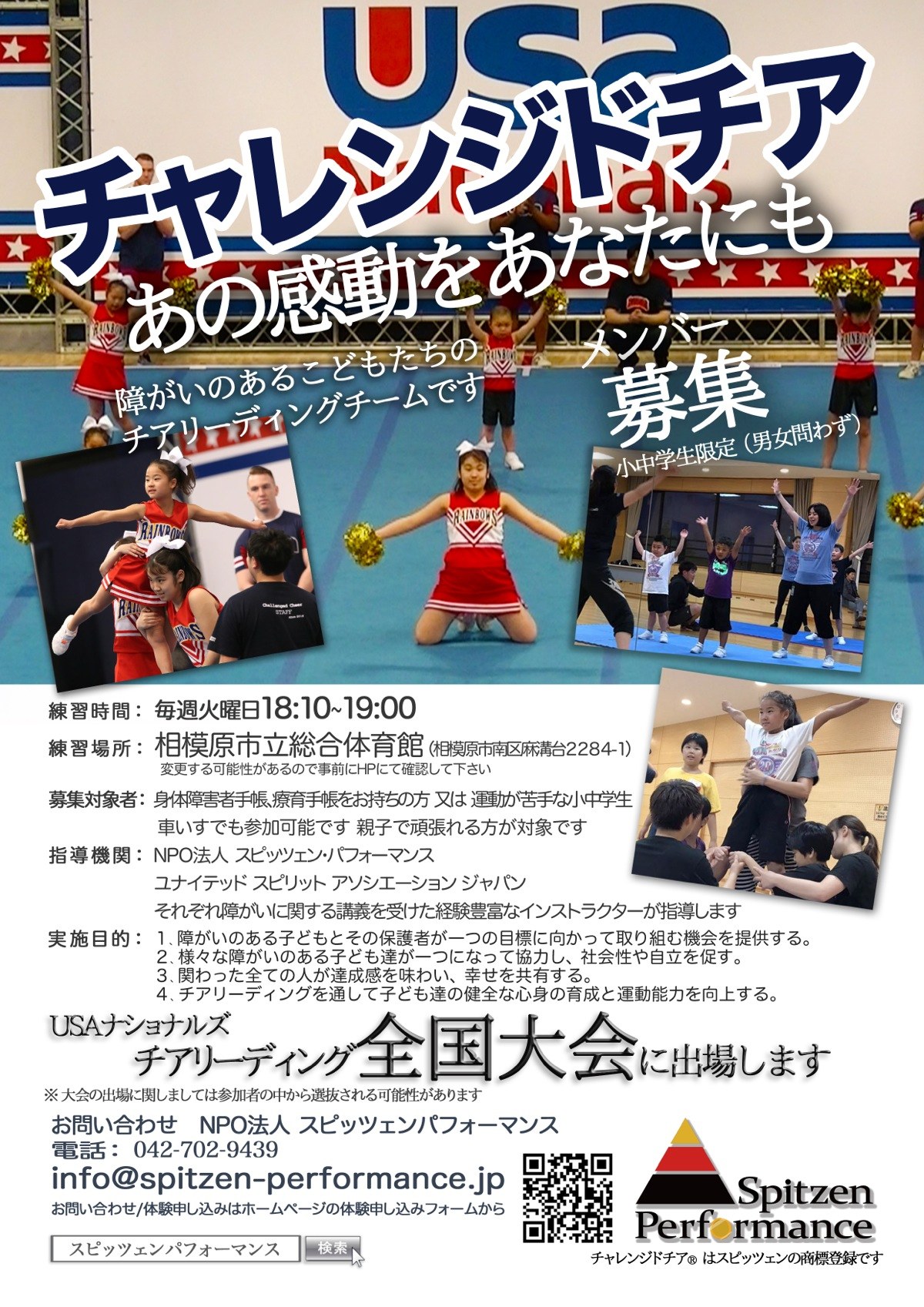 チャレンジドチアのメンバー募集チラシ。演技する子どもたちの写真