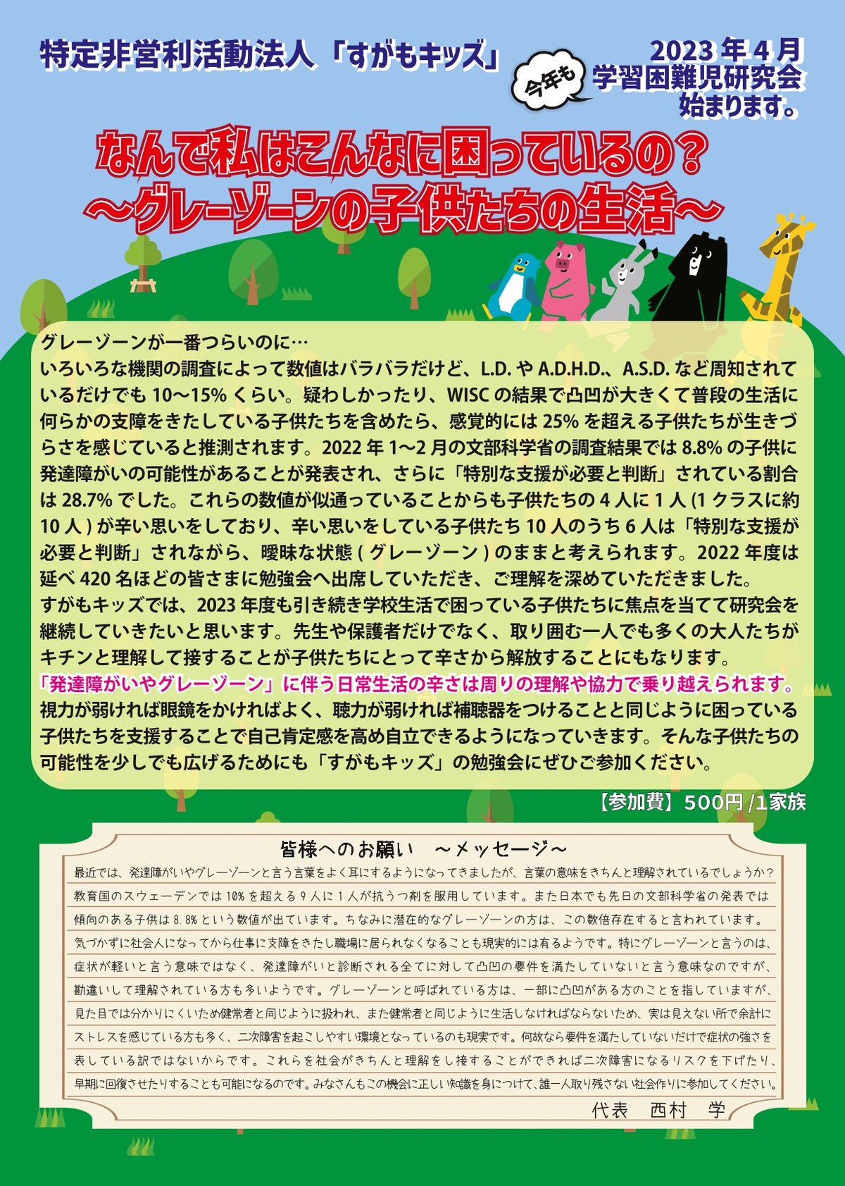 学習困難児研究会「なんで私はこんなに困っているの？グレーゾーンの子供たちの生活」の案内