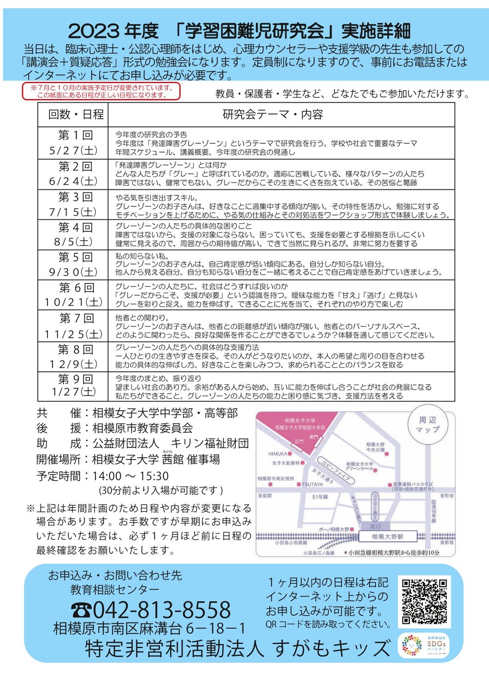 2023年度「学習困難児研究会」の日程と申し込み先