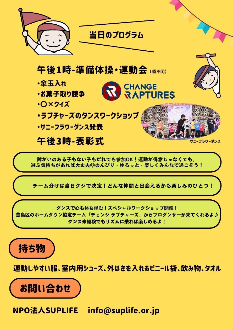 運動会のチラシ（裏）。当日のプログラム・持ち物・問い合わせ