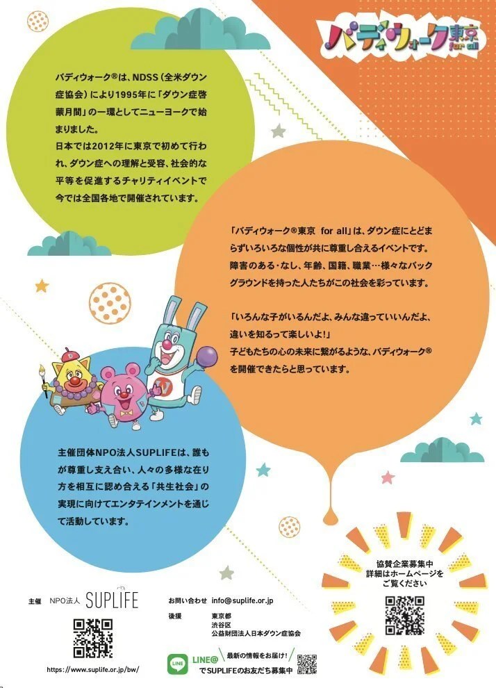 バディウォーク東京のチラシ（裏）。イベントの紹介