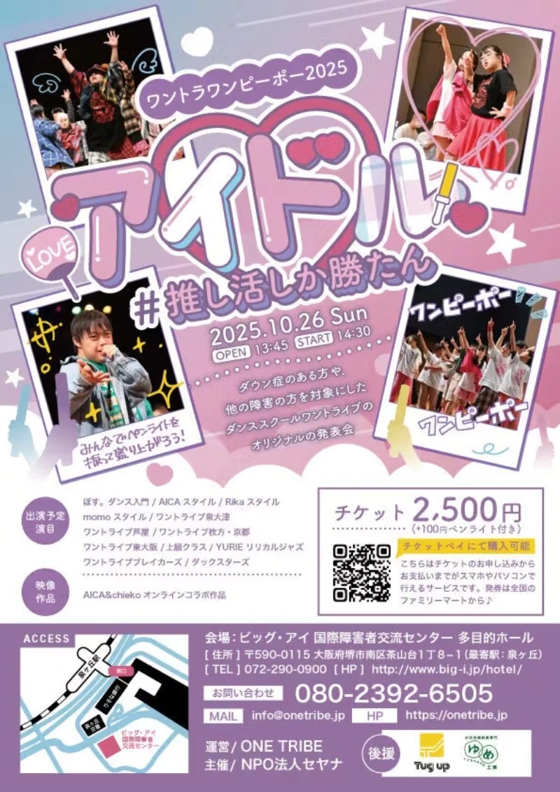 発表会「アイドル」のチラシ。2025年10月26日