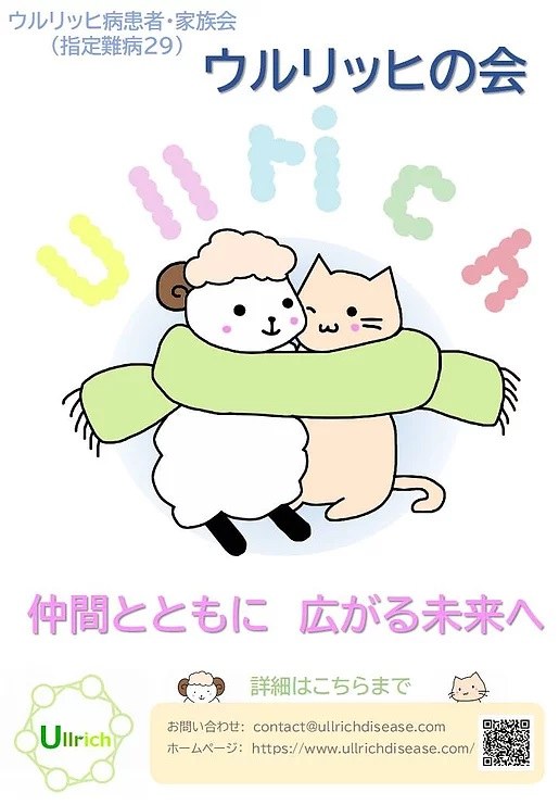 ウルリッヒの会のポスター。マフラーを巻いたひつじとねこのイラスト