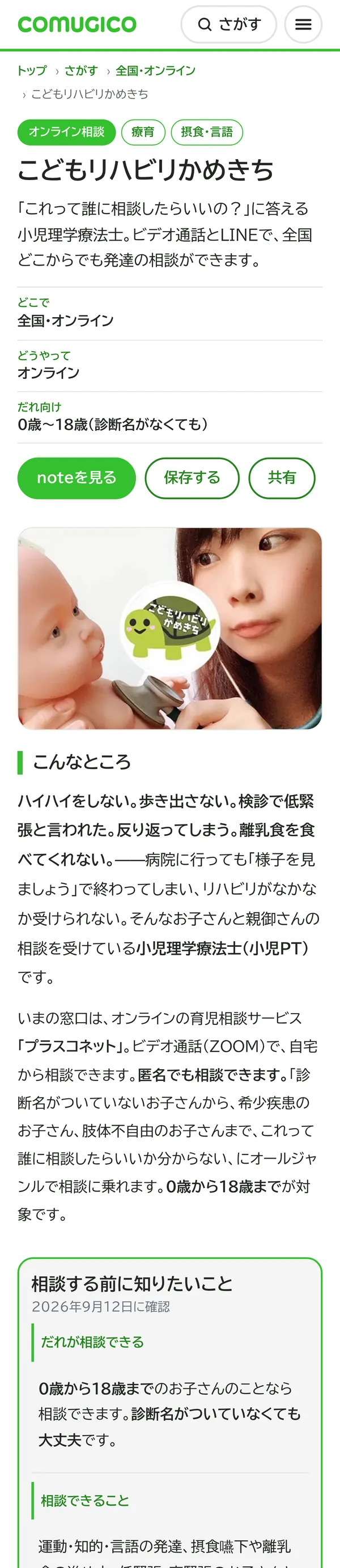 団体ページの例（こどもリハビリかめきち）