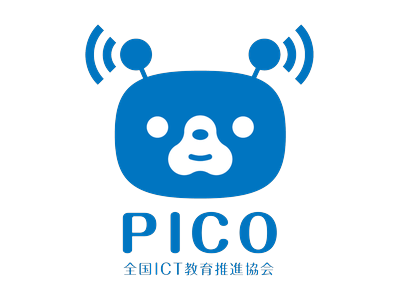 一般社団法人全国ICT教育推進協会(PICO)