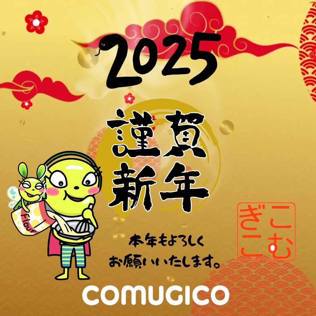 「2025 謹賀新年」の年賀イラスト