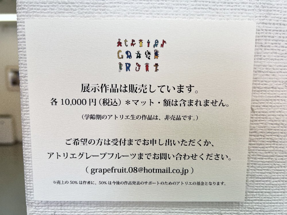 展示作品は販売していることと価格を案内する貼り紙