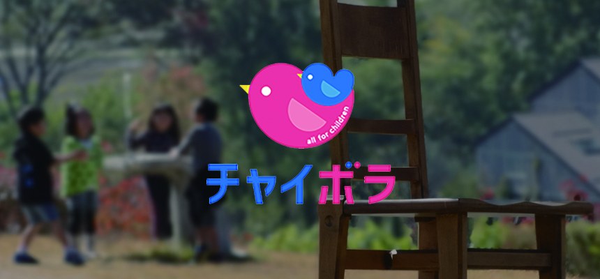 「チャイボラ」のロゴ。2羽の鳥が向かい合ったマーク