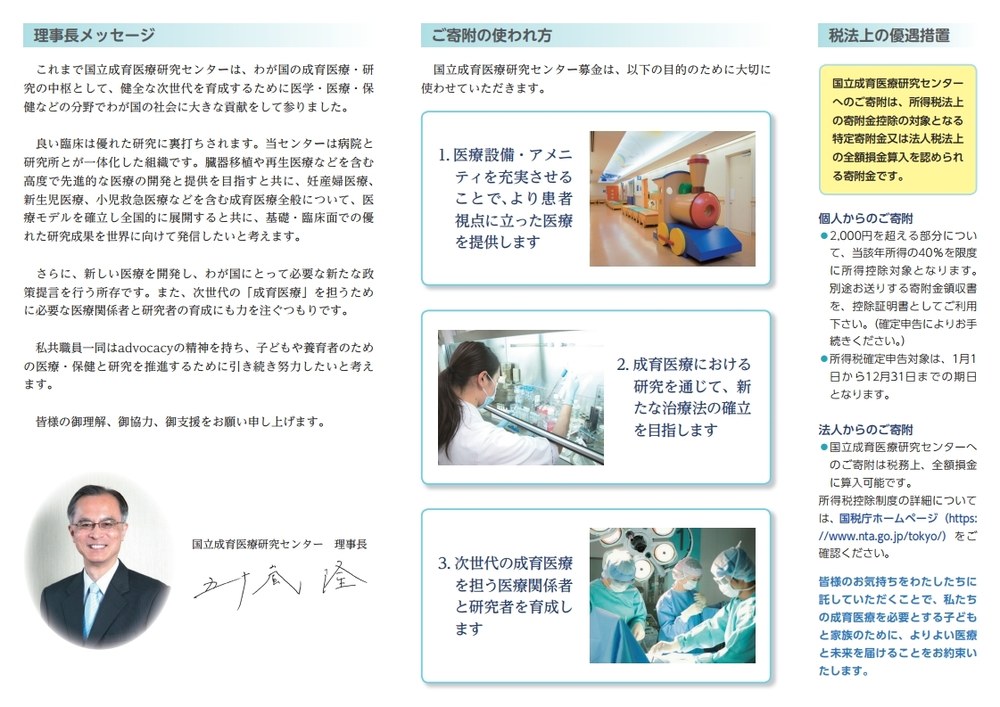 理事長のメッセージや寄附の使われ方がのった募金のパンフレットの中面
