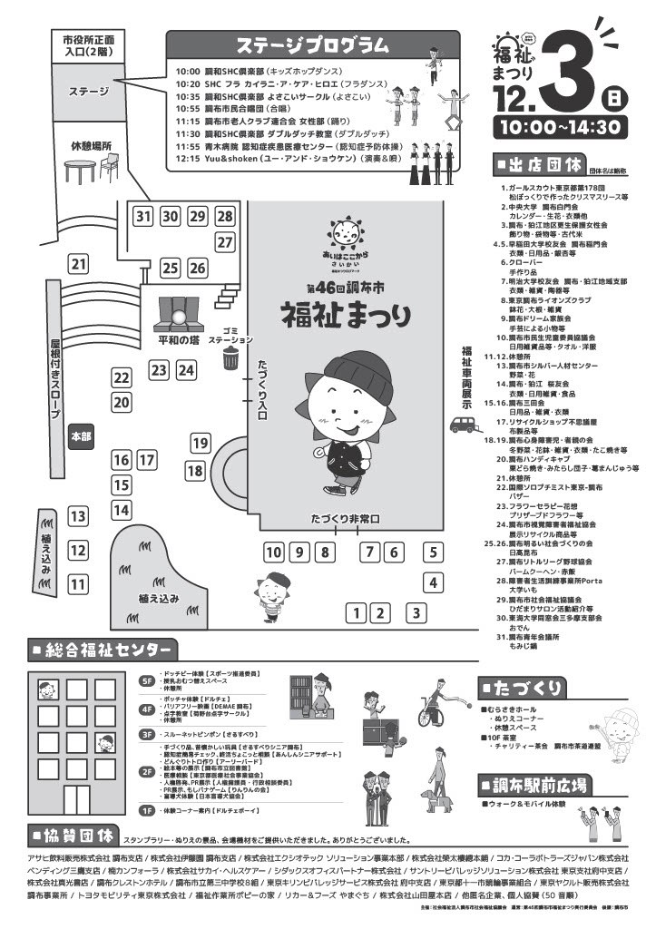 12月3日(日)のステージプログラムと会場図