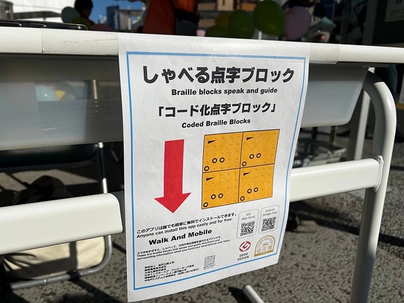 「しゃべる点字ブロック「コード化点字ブロック」」と書かれた説明パネル