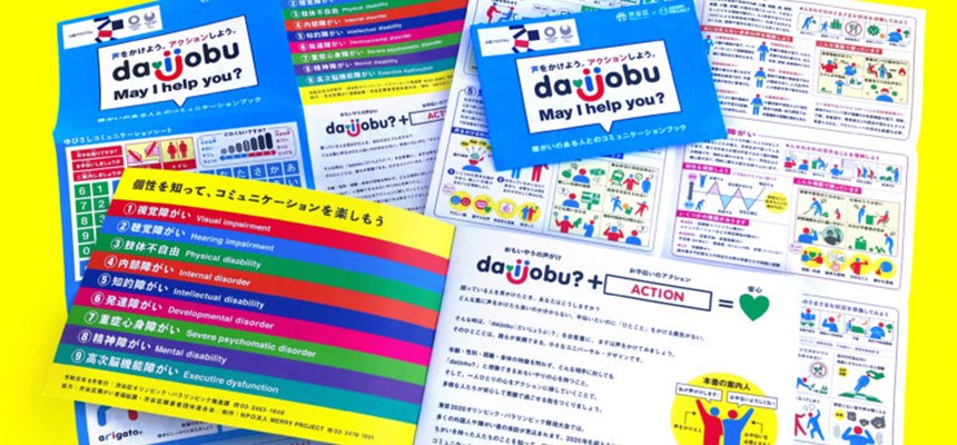 カラフルなピクトグラムが並ぶ「daijobu Communication Book」の冊子と中面