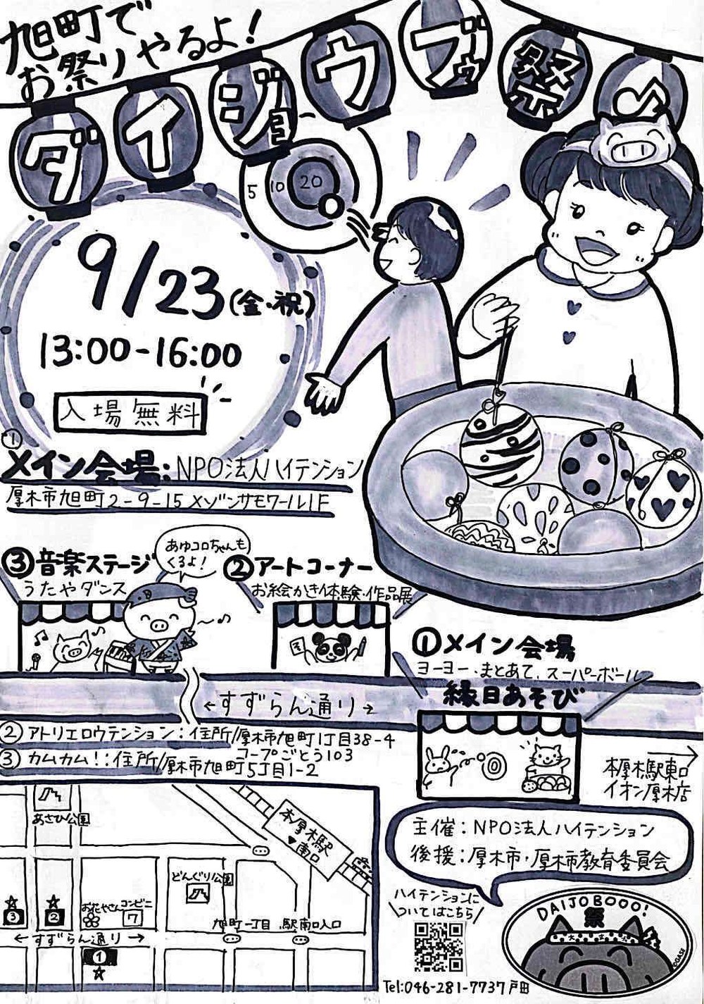 「ダイジョウブゥ祭」のチラシ。9月23日の日程と会場の地図が描かれている