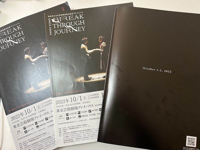 「BREAK THROUGH JOURNEY」のチラシ2枚と、黒い表紙のパンフレット