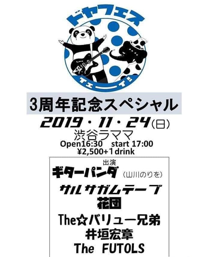 ドヤフェス3周年記念スペシャルのチラシ。2019年11月24日、渋谷ラママ
