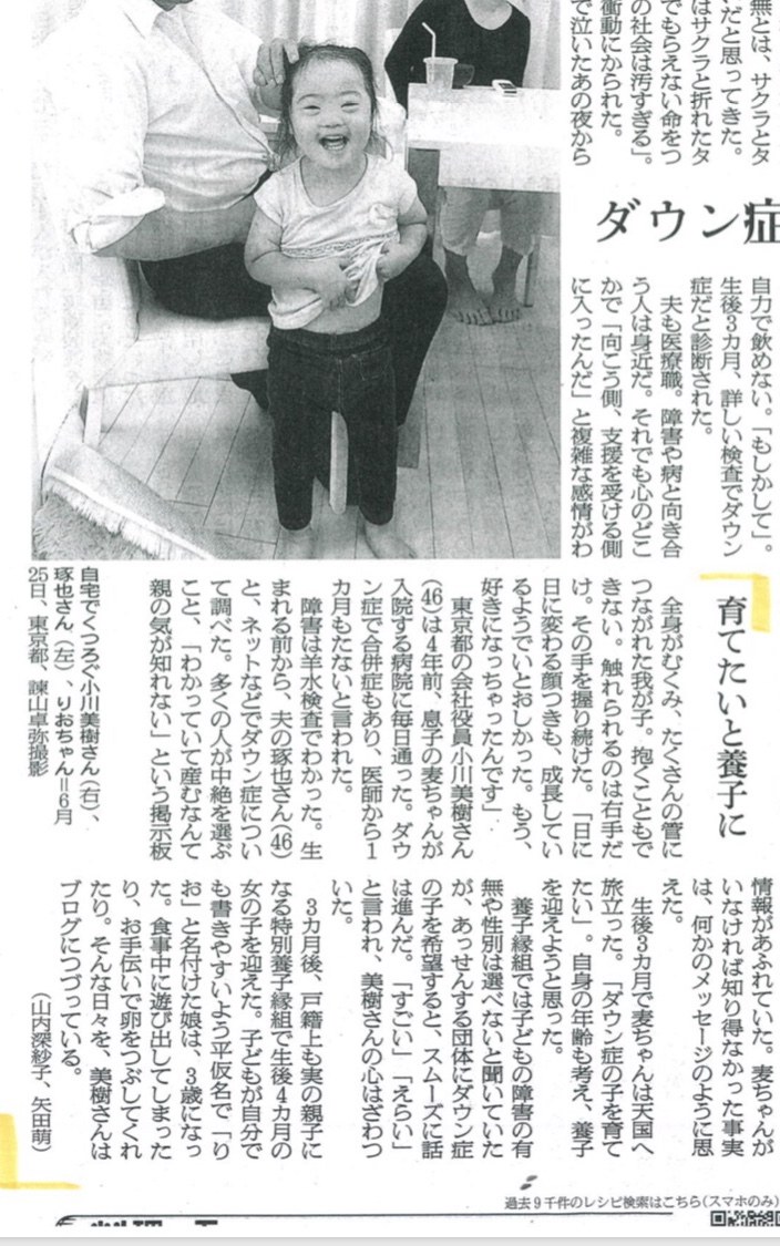 娘の写真とともにダウン症の子育てを紹介した新聞記事の切り抜き