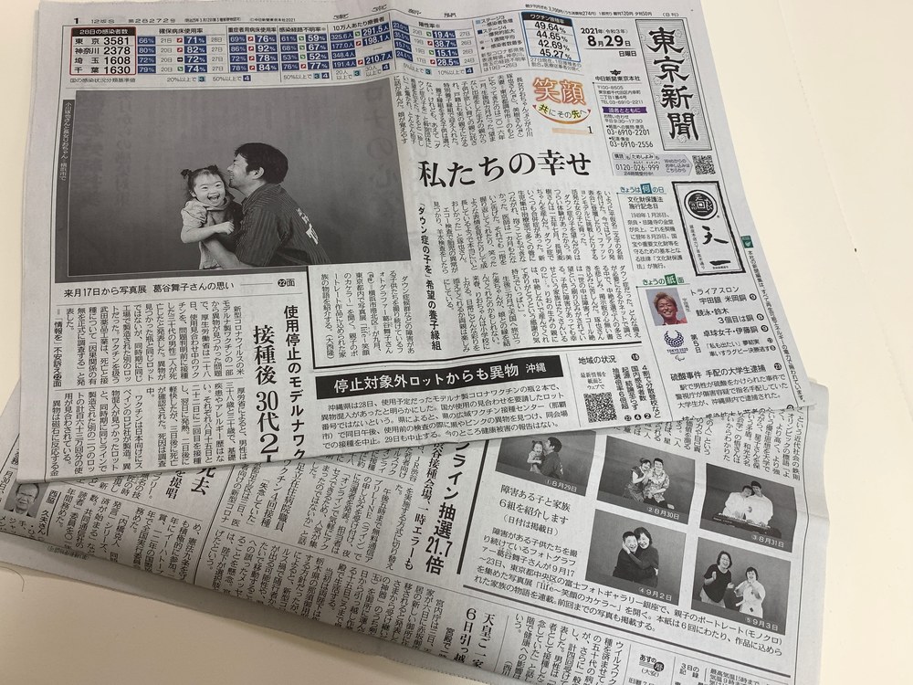 写真展の連載が載った東京新聞の紙面