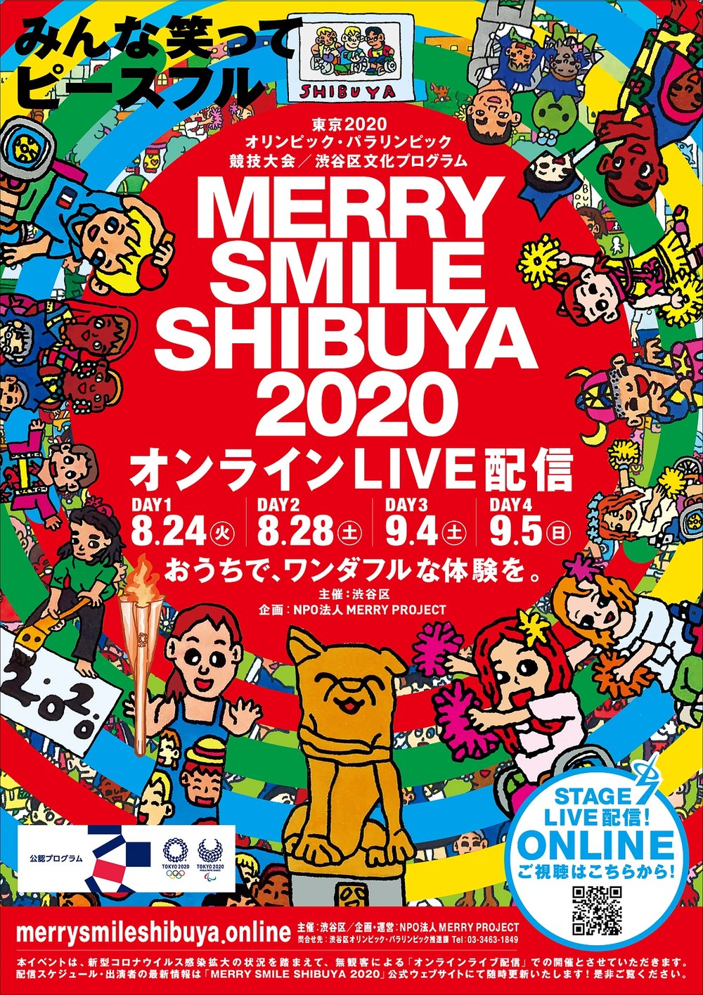 「MERRY SMILE SHIBUYA 2020 オンラインLIVE配信」のチラシ