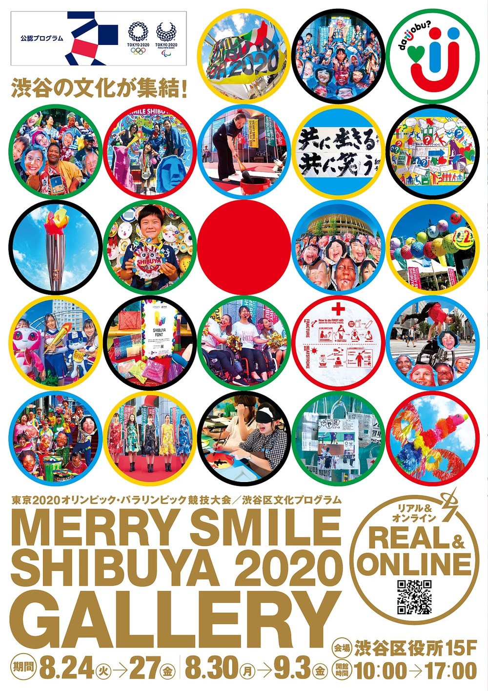 丸い写真が並ぶ「MERRY SMILE SHIBUYA 2020 GALLERY」のチラシ