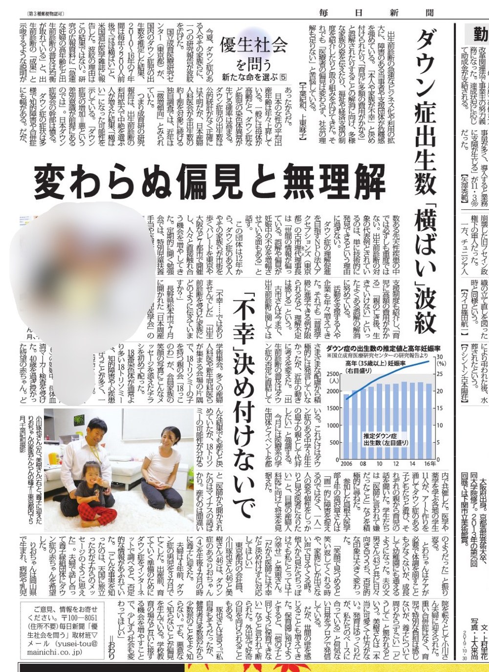 毎日新聞「優生社会を問う」の紙面。「ダウン症出生数『横ばい』波紋」「変わらぬ偏見と無理解」の見出しと、家族3人の写真