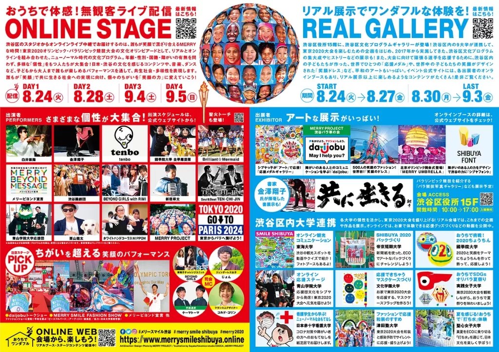 ONLINE STAGE と REAL GALLERY の日程が並んだチラシ