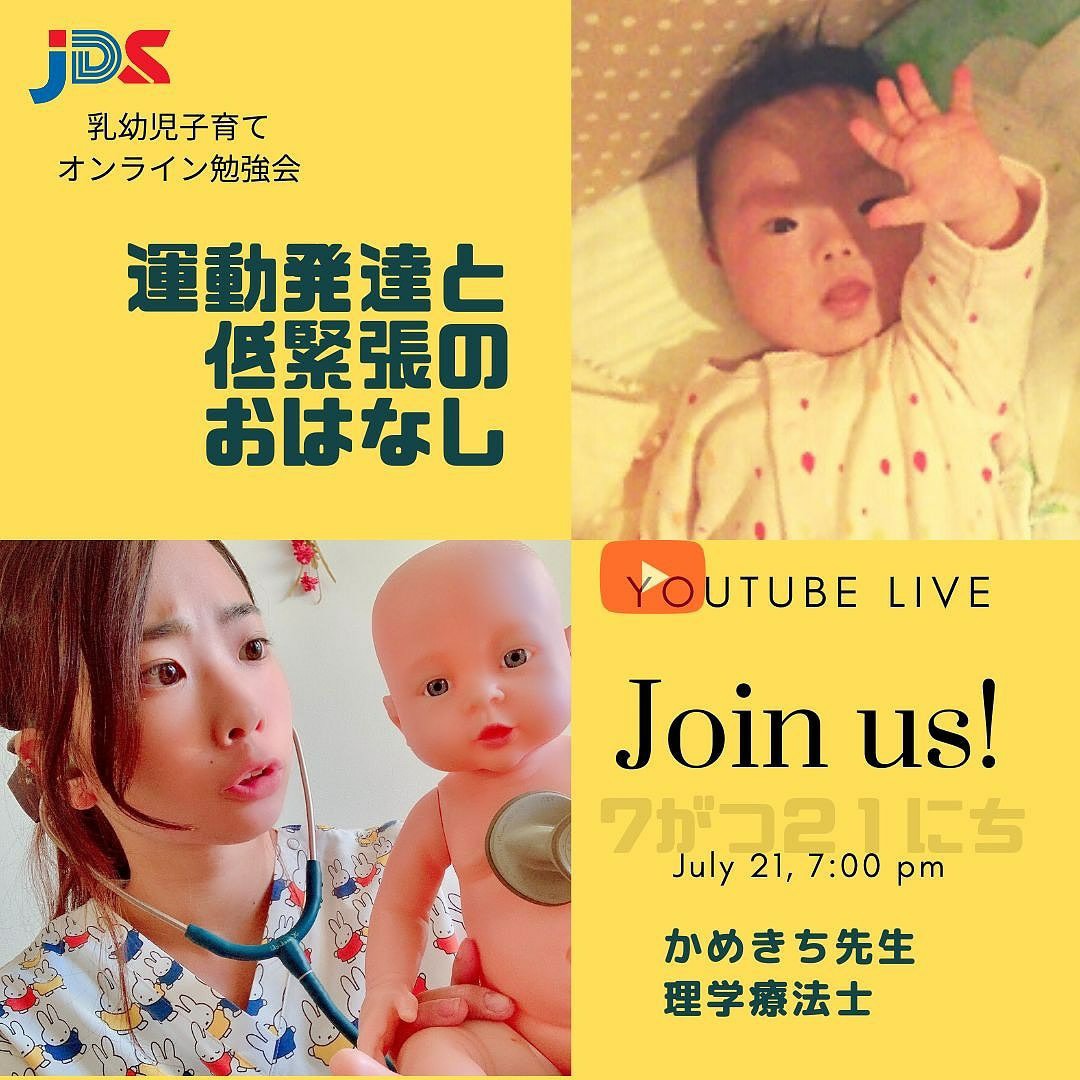 日本ダウン症協会主催｜JDS乳幼児子育て勉強会のお知らせ - COMUGICO