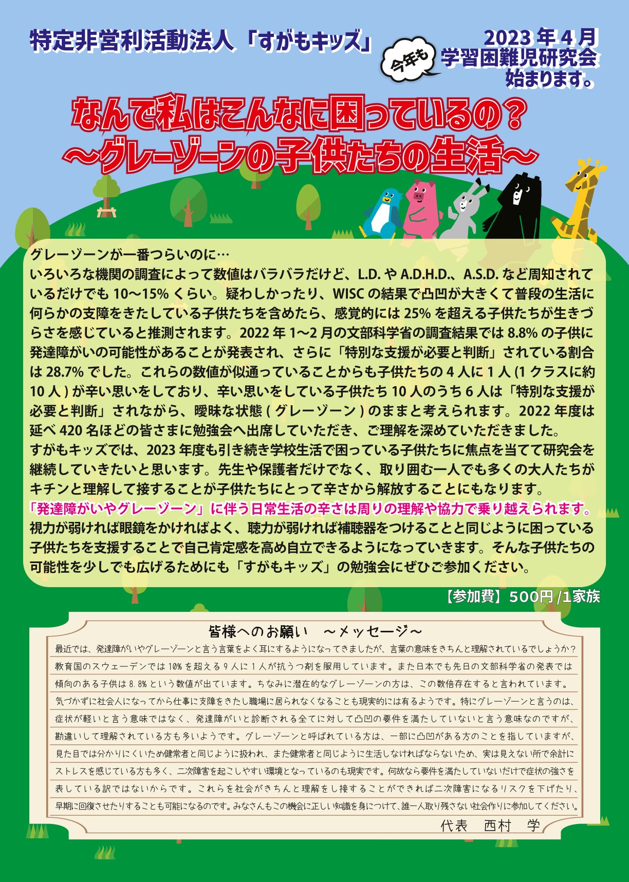 学習困難児研究会 ｜「講演会+質疑応答」 形式の勉強会のお知らせ