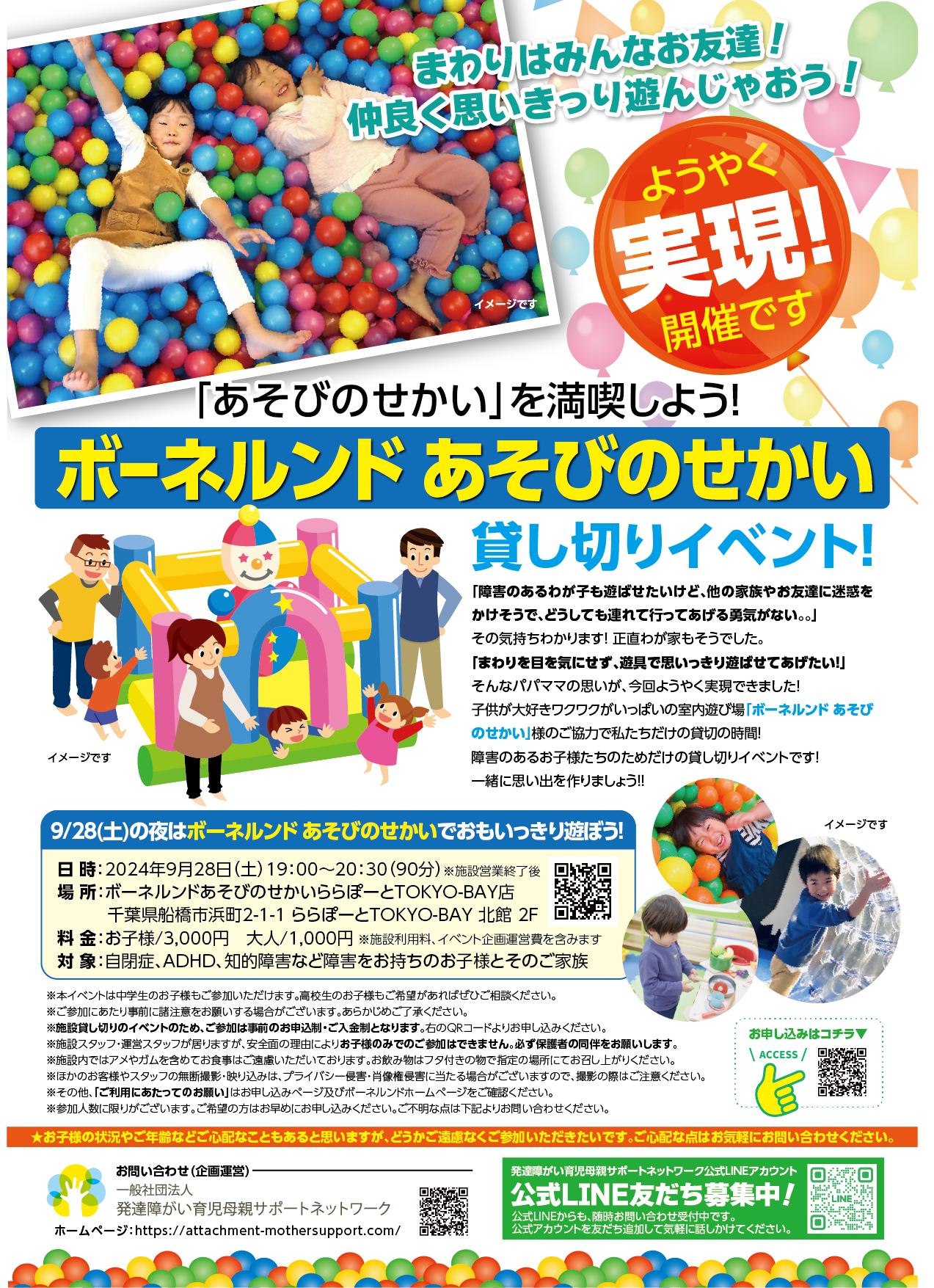ボーネルンドあそびのせかい貸切イベント｜発達障がい育児母親サポートネットワーク