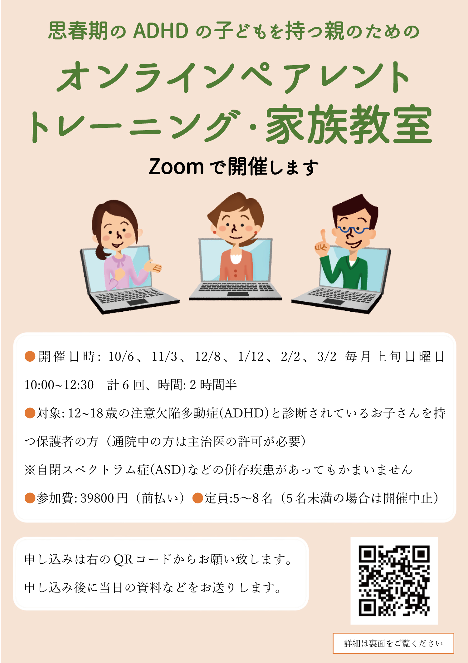 「思春期のADHDの子どもを持つ親のためのオンラインペアレントトレーニング・家族教室」開催