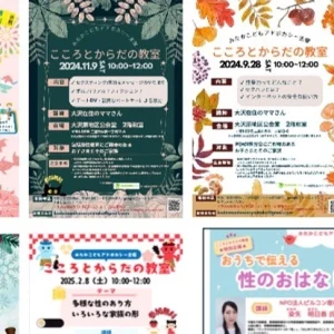 みたか発　すべてのこどもへ包括的性教育を届けよう！2025応援お願いします！｜みたかこどもアドボカシー