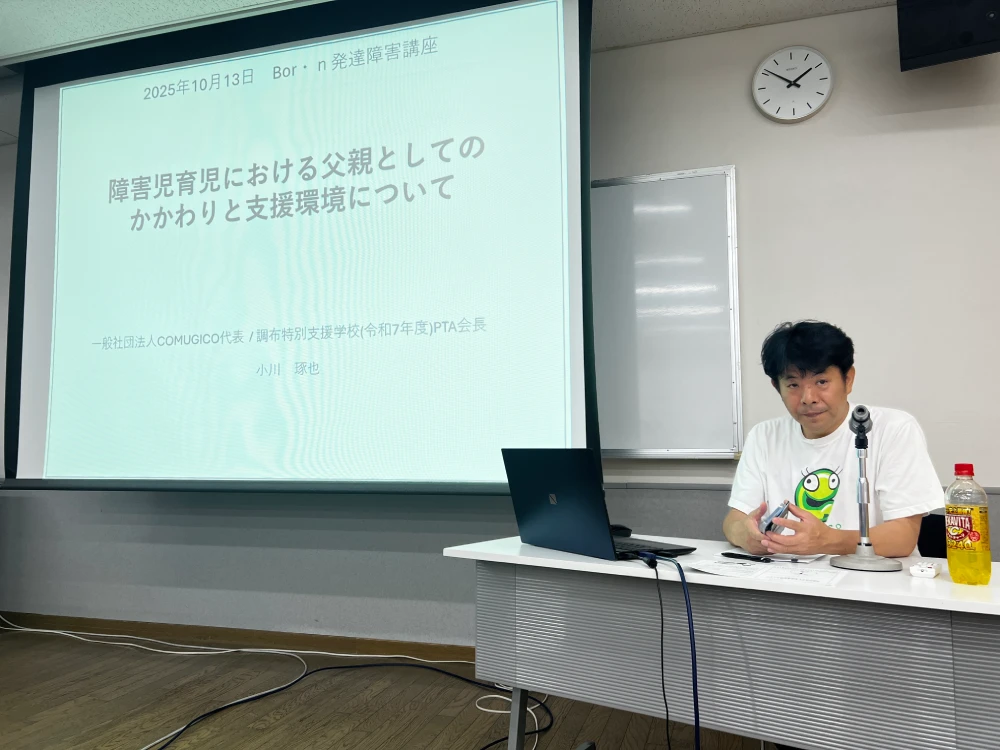 Bor・n発達障害講座 Vol.7「 障害児の育児・父親としてのかかわり
