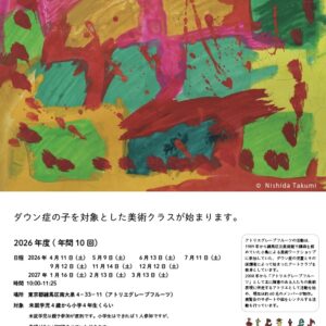 ダウン症のお子さんを対象とした新しい美術クラスが始まります｜アトリエグレープフルーツ